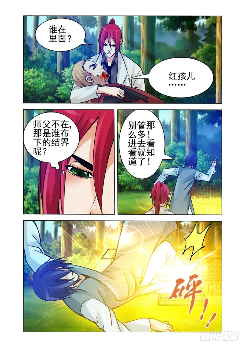 第一百三十四话 众妖撤退-第134话