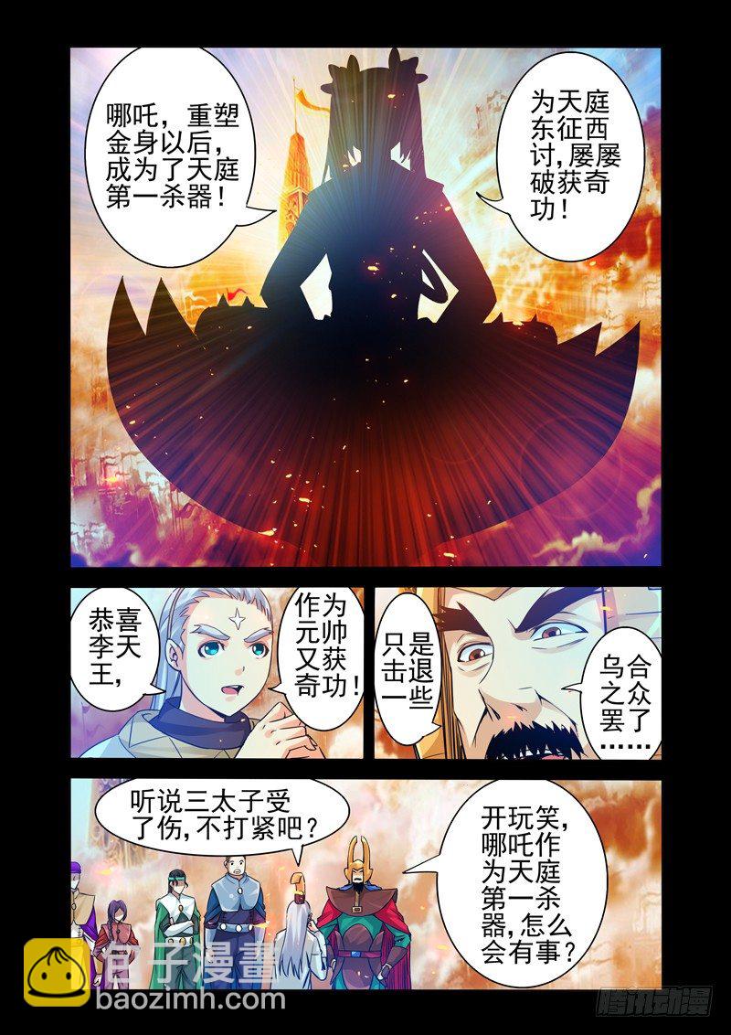 第一百三十六话 神器-第136话