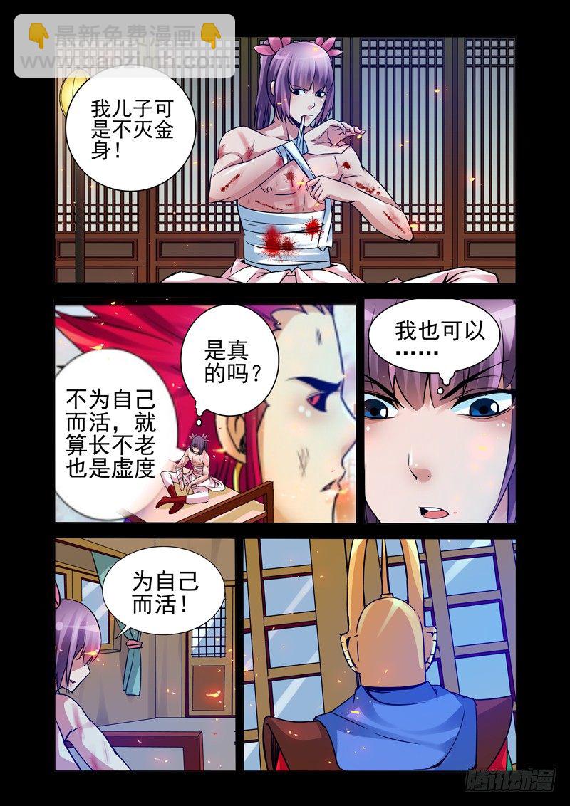 第一百三十六话 神器-第136话