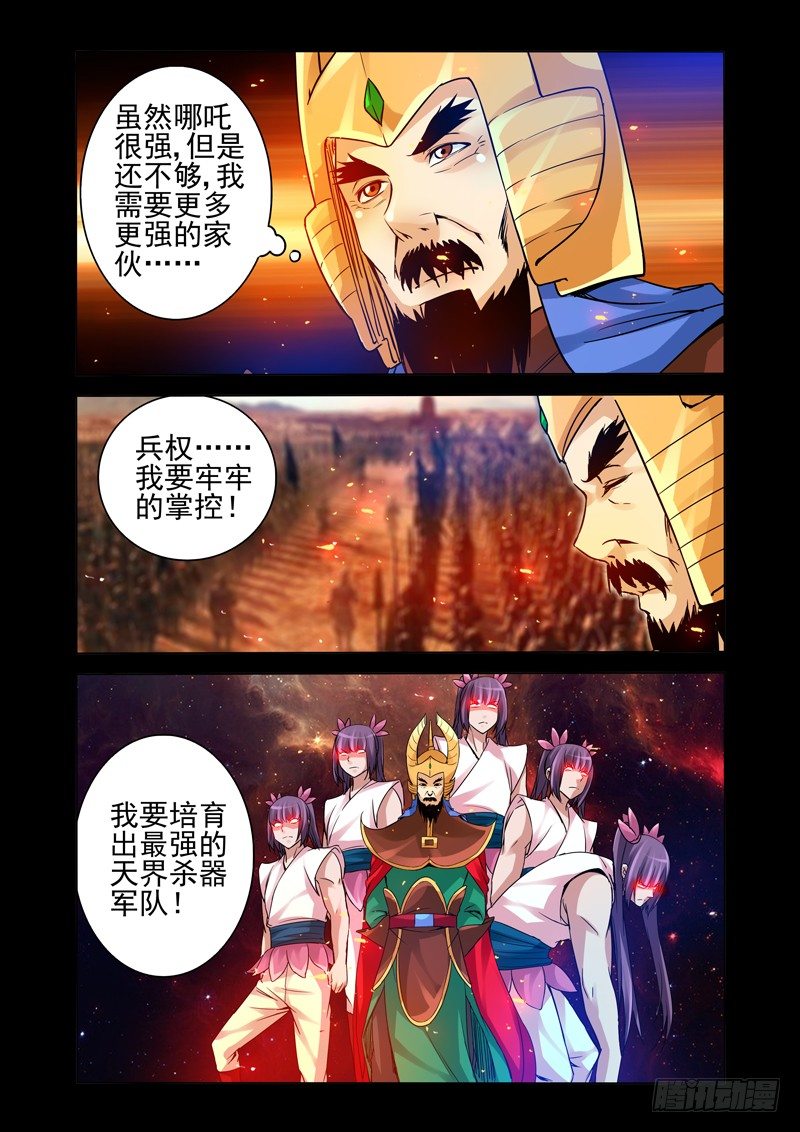 第一百三十六话 神器-第136话