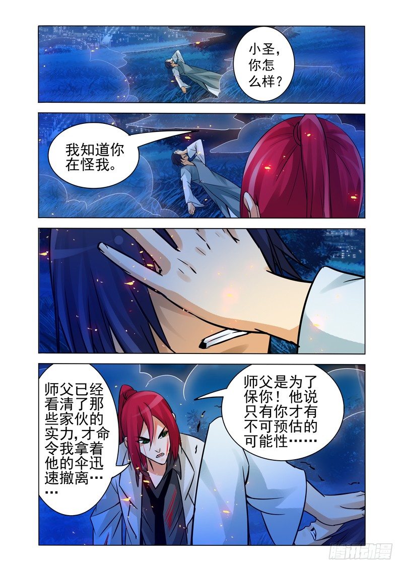 第一百三十八话 复仇-第138话