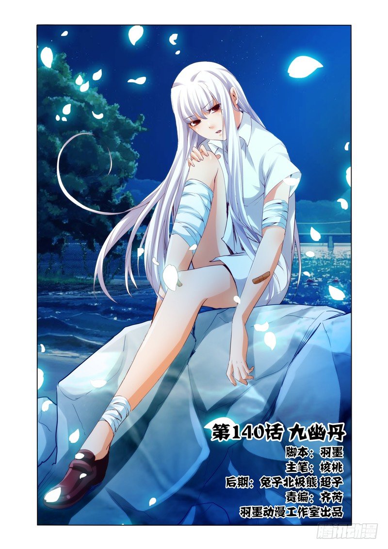 第一百四十话 九幽丹-第140话