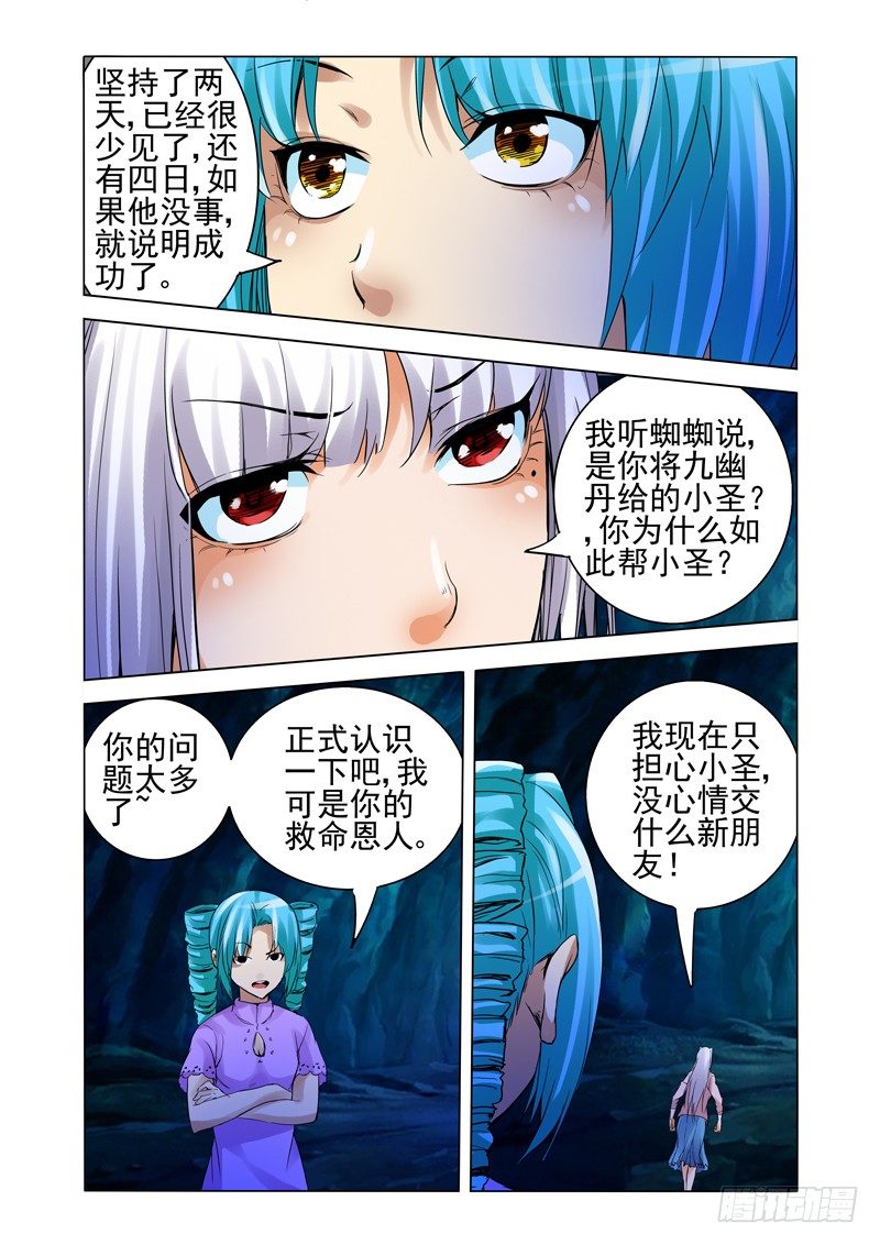 第一百四十话 九幽丹-第140话
