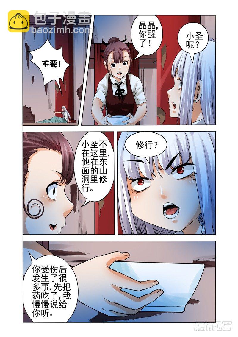第一百四十话 九幽丹-第140话