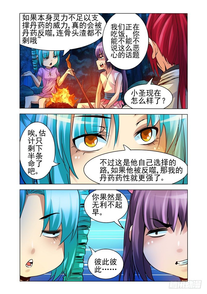 第一百四十话 九幽丹-第140话