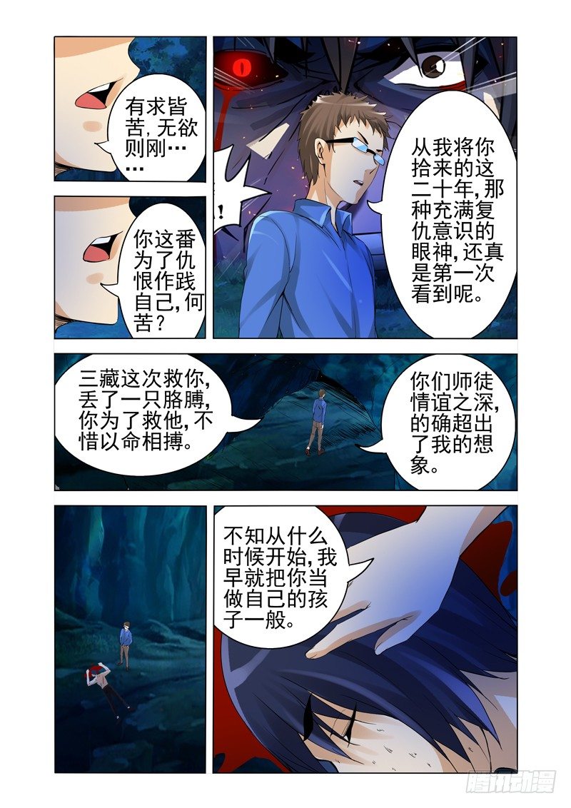第一百四十话 九幽丹-第140话