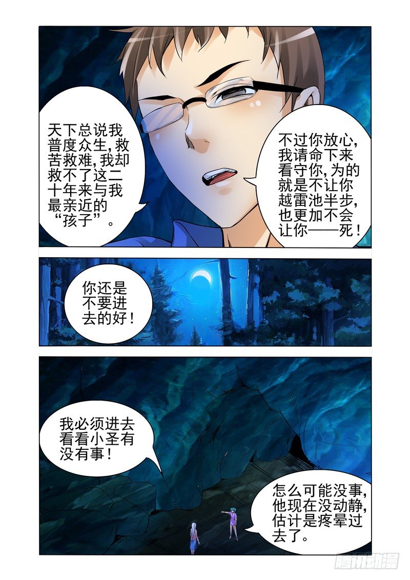 第一百四十话 九幽丹-第140话