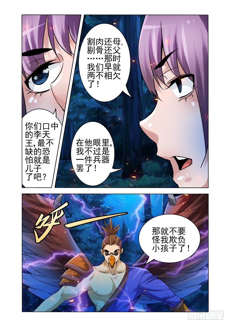 第一百四十二话 反骨-第142话