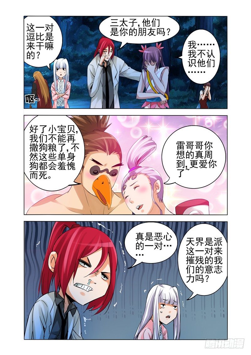第一百四十二话 反骨-第142话