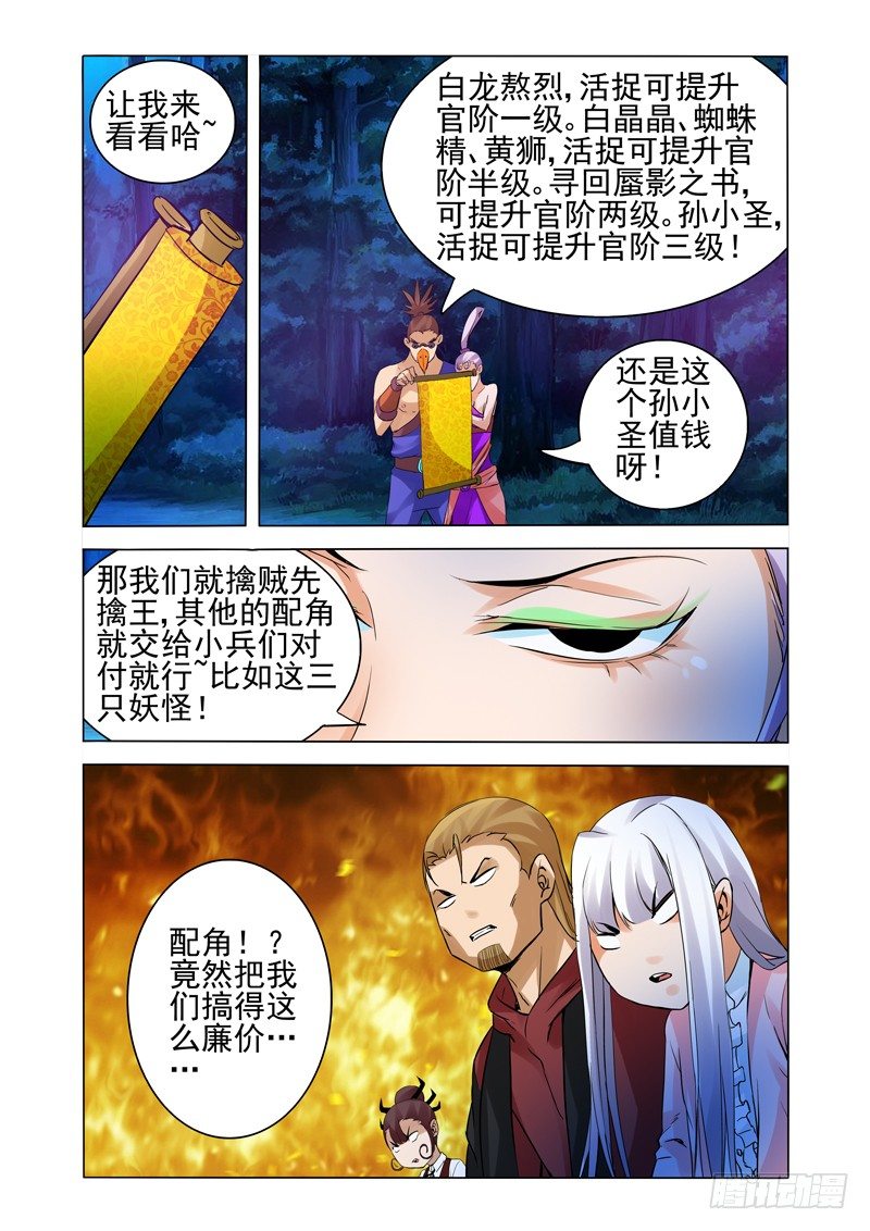 第一百四十二话 反骨-第142话