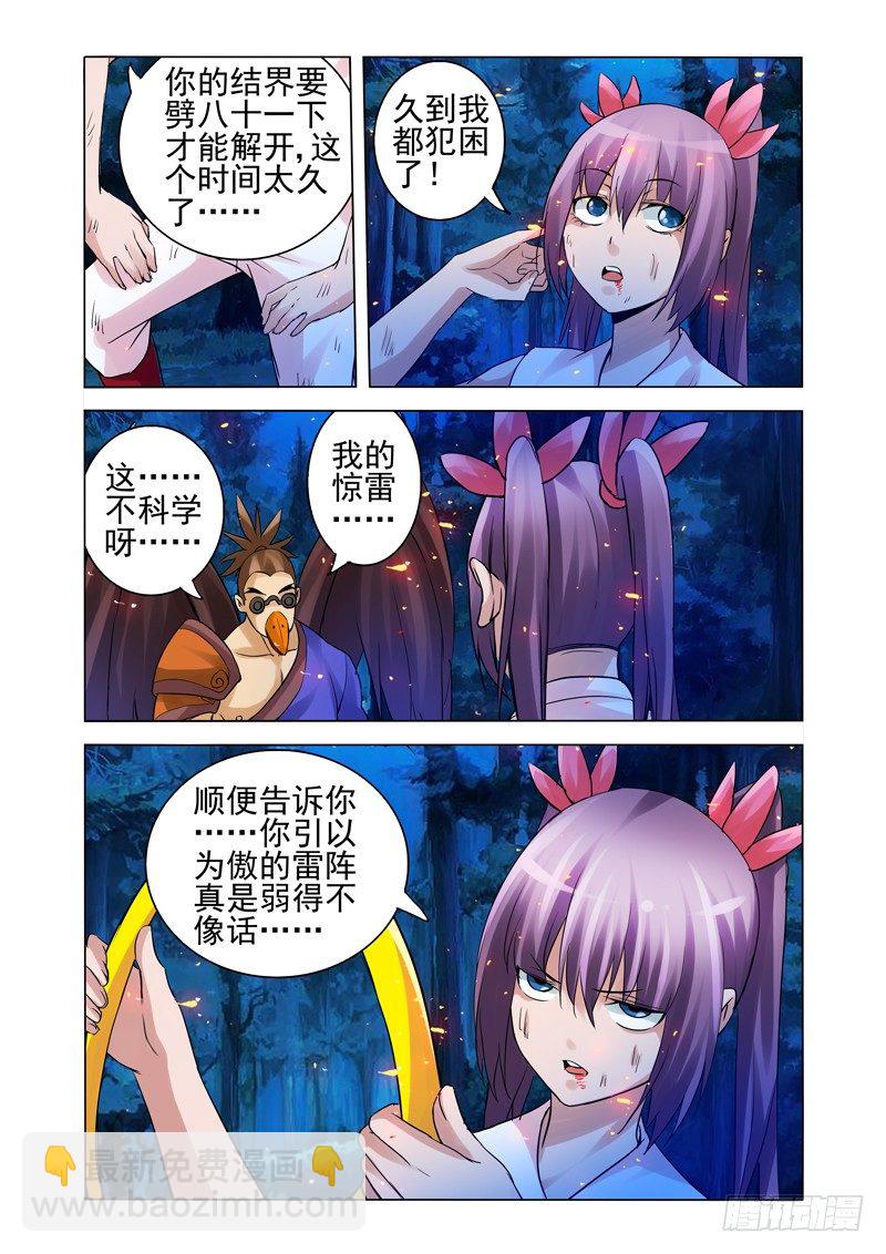第一百四十四话 好朋友-第144话