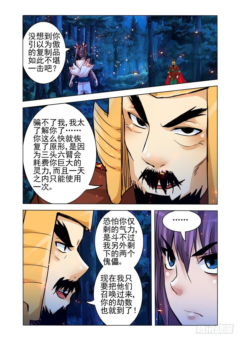 第一百四十八话 毁天灭地-第148话