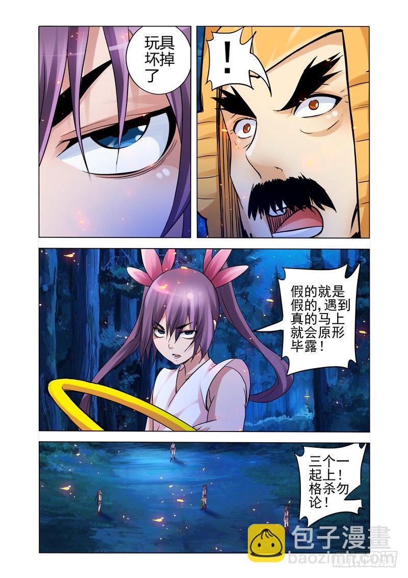 第一百四十八话 毁天灭地-第148话