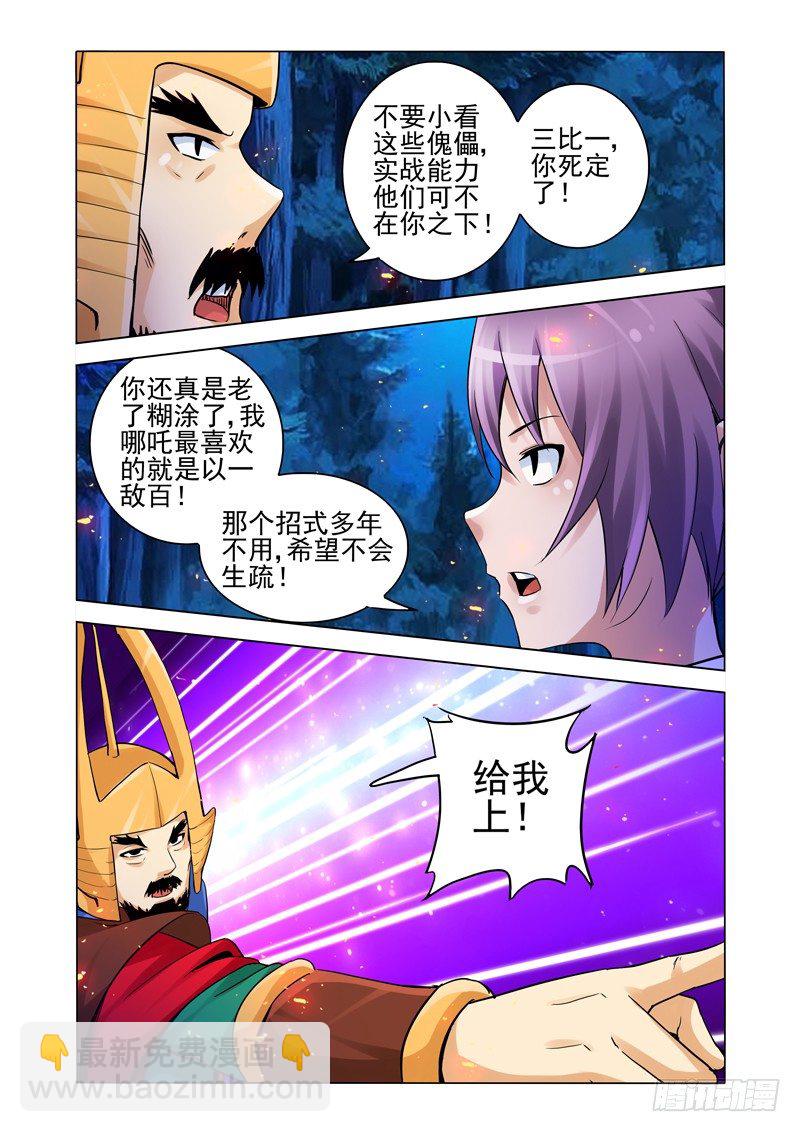 第一百四十八话 毁天灭地-第148话