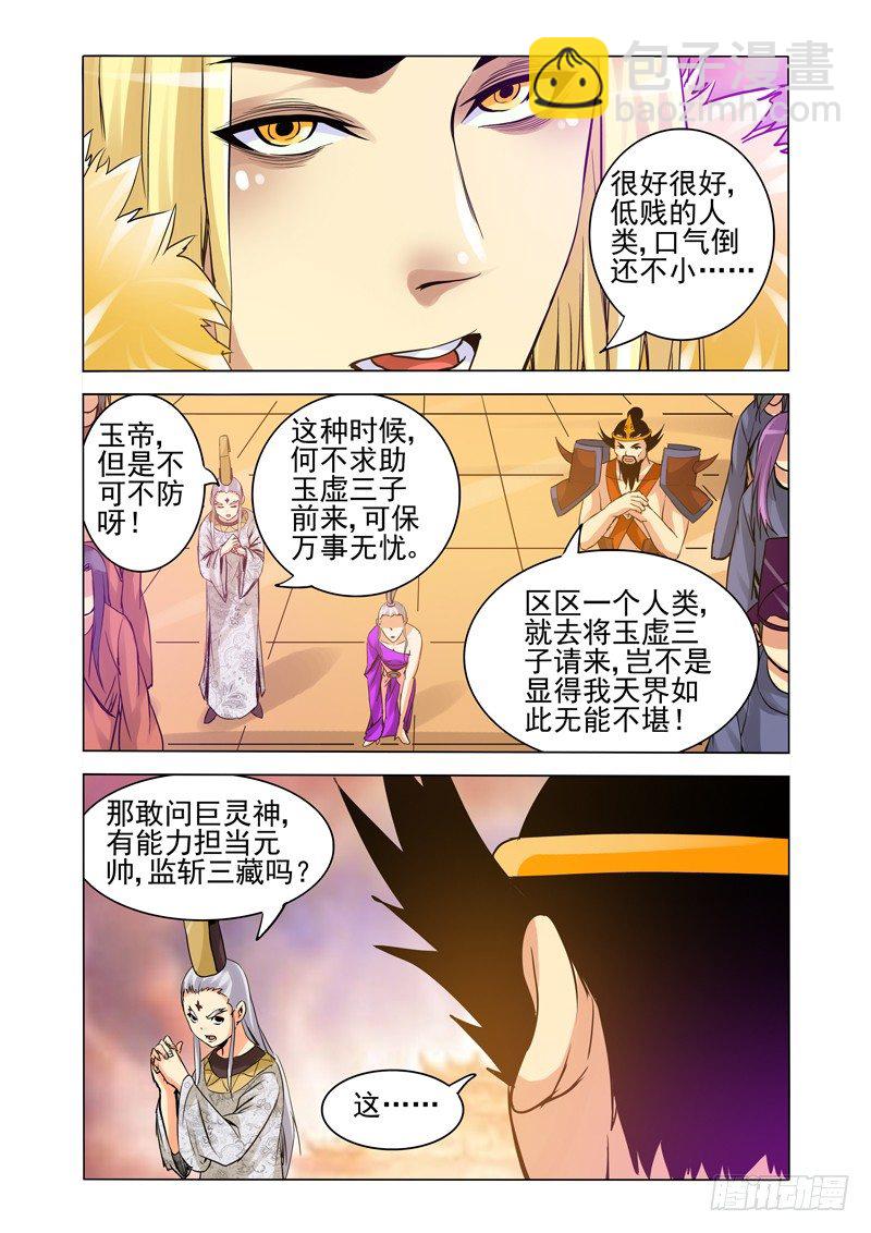第一百五十话 十二门人-第150话