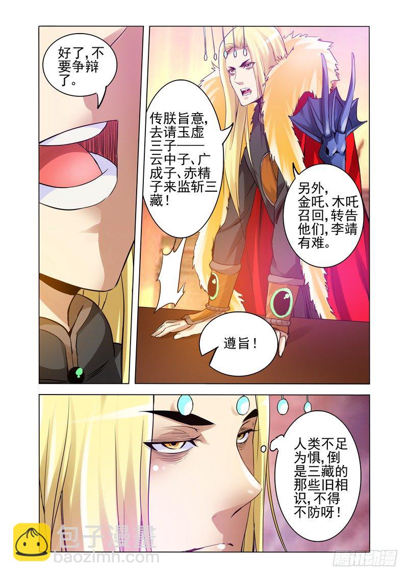 第一百五十话 十二门人-第150话