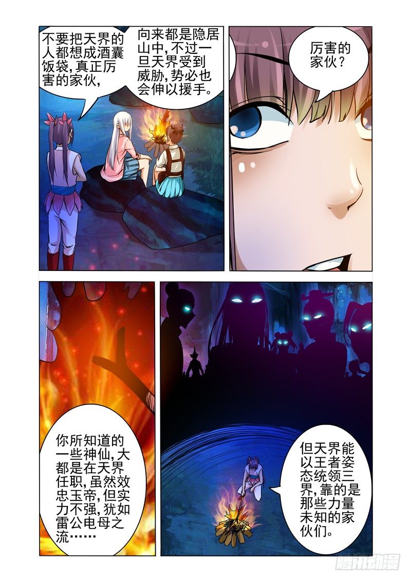 第一百五十话 十二门人-第150话