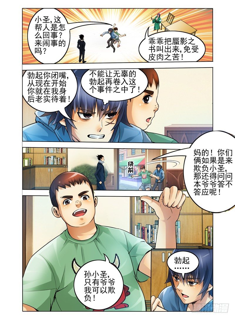 第十六话 我来保护你！-第16话