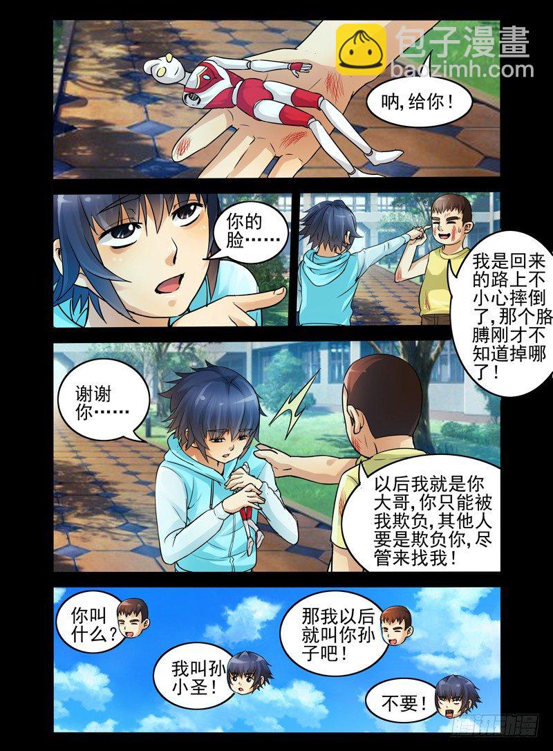 第十六话 我来保护你！-第16话