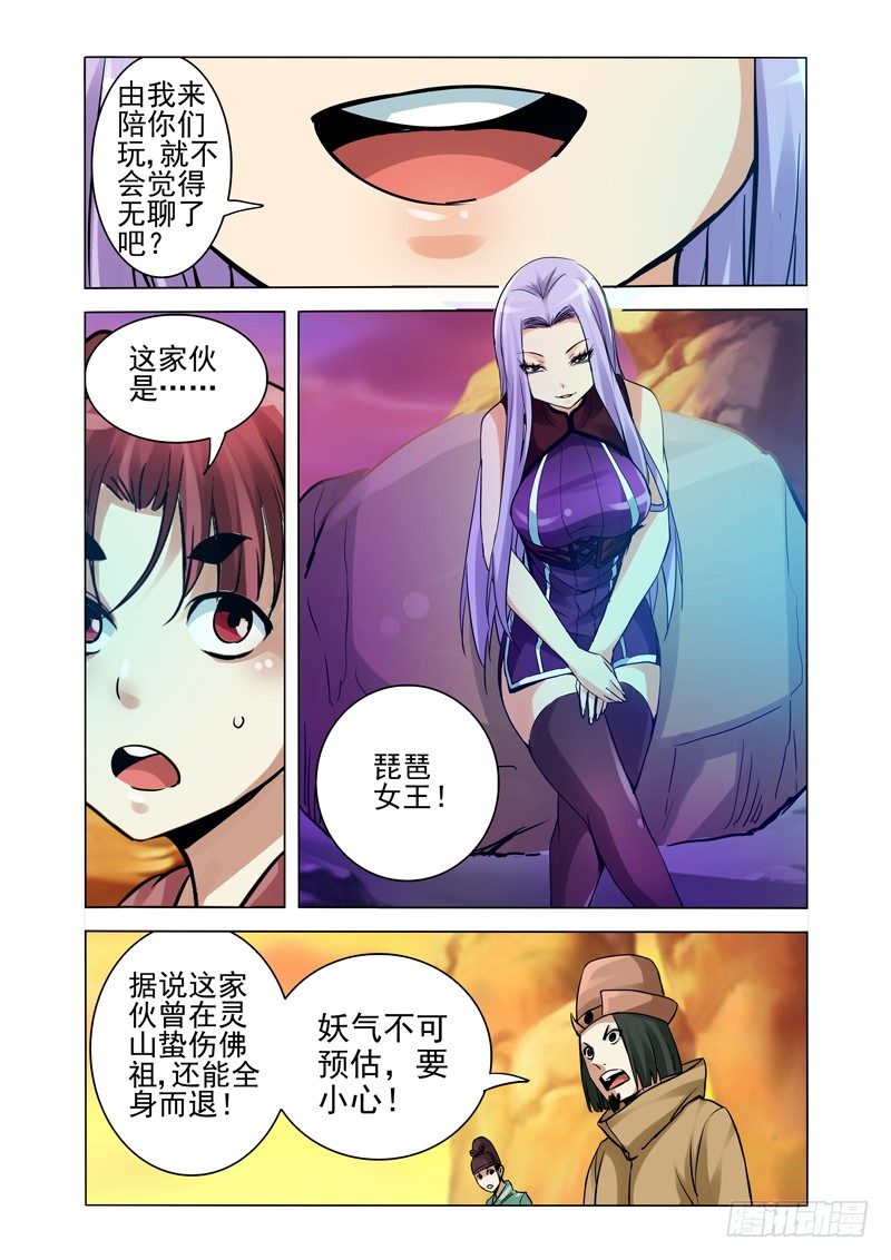 第一百五十二话 金翅大鹏-第152话