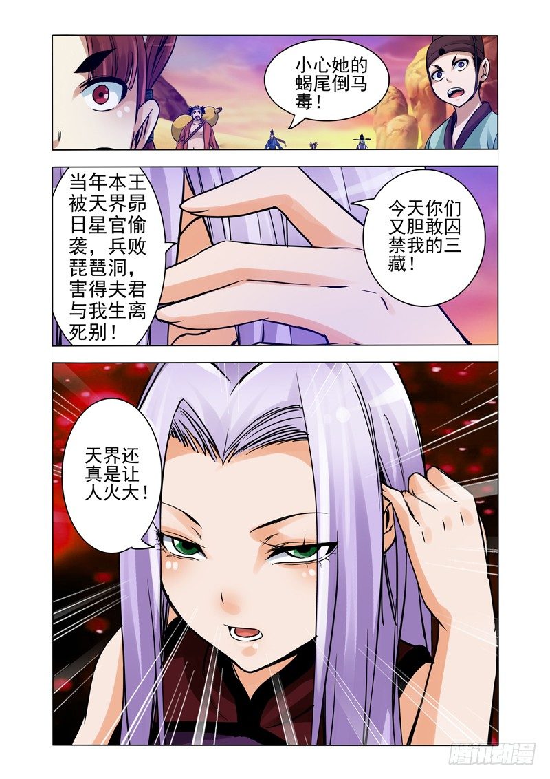 第一百五十二话 金翅大鹏-第152话