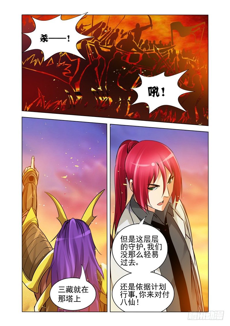 第一百五十二话 金翅大鹏-第152话