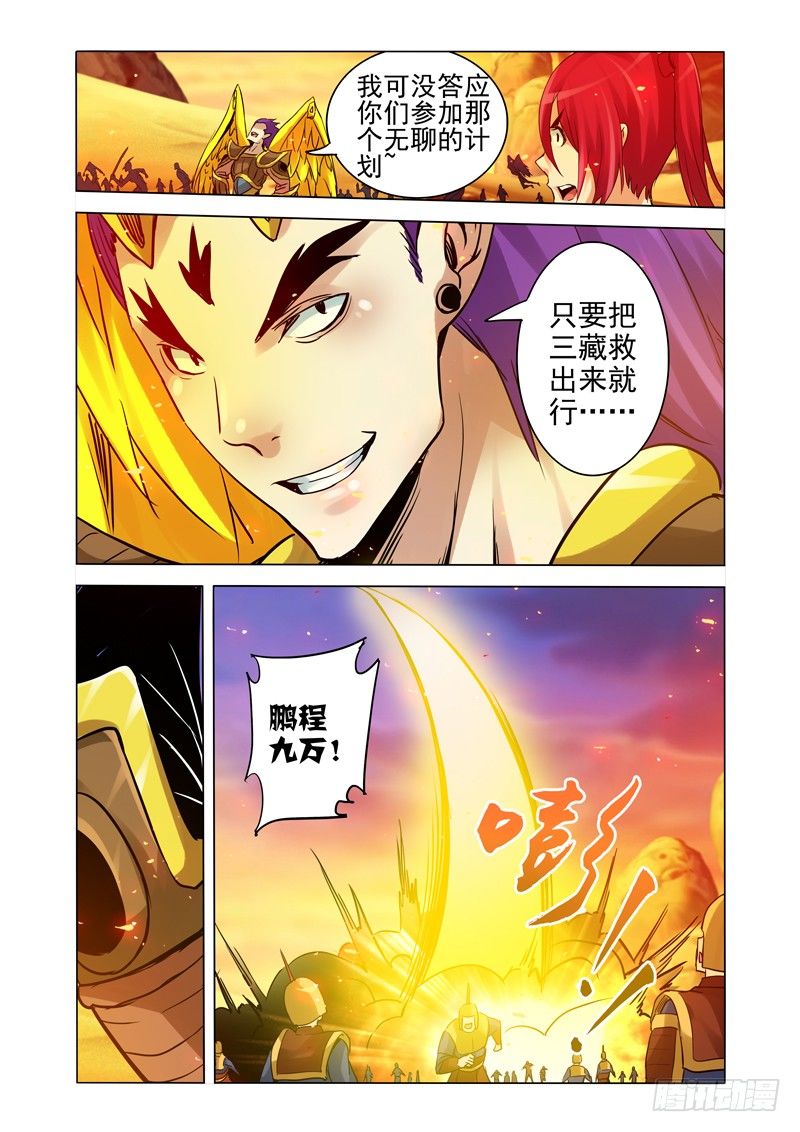 第一百五十二话 金翅大鹏-第152话