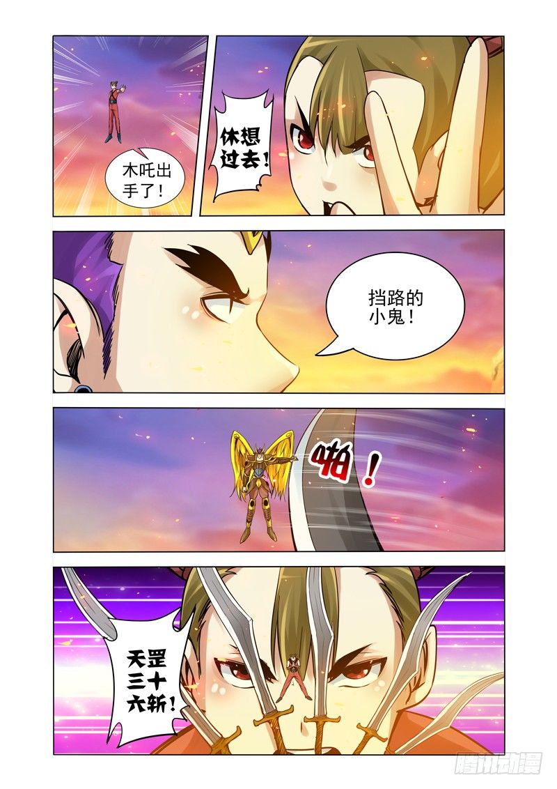 第一百五十二话 金翅大鹏-第152话
