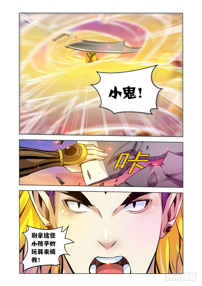 第一百五十二话 金翅大鹏-第152话