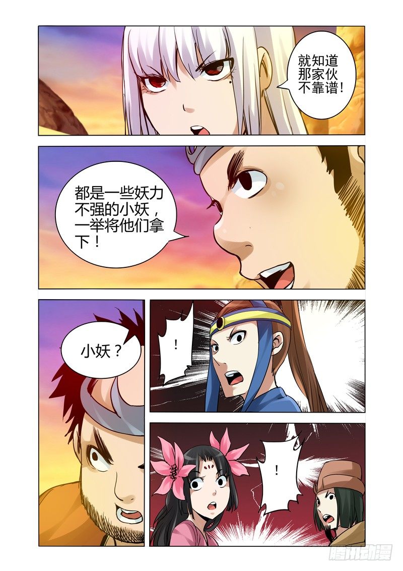 第一百五十二话 金翅大鹏-第152话
