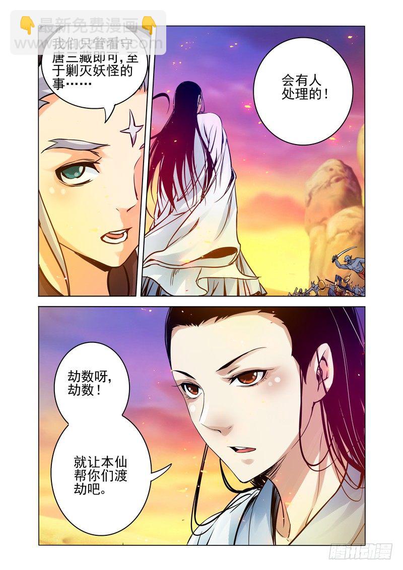 第一百五十四话 各显神通-第154话