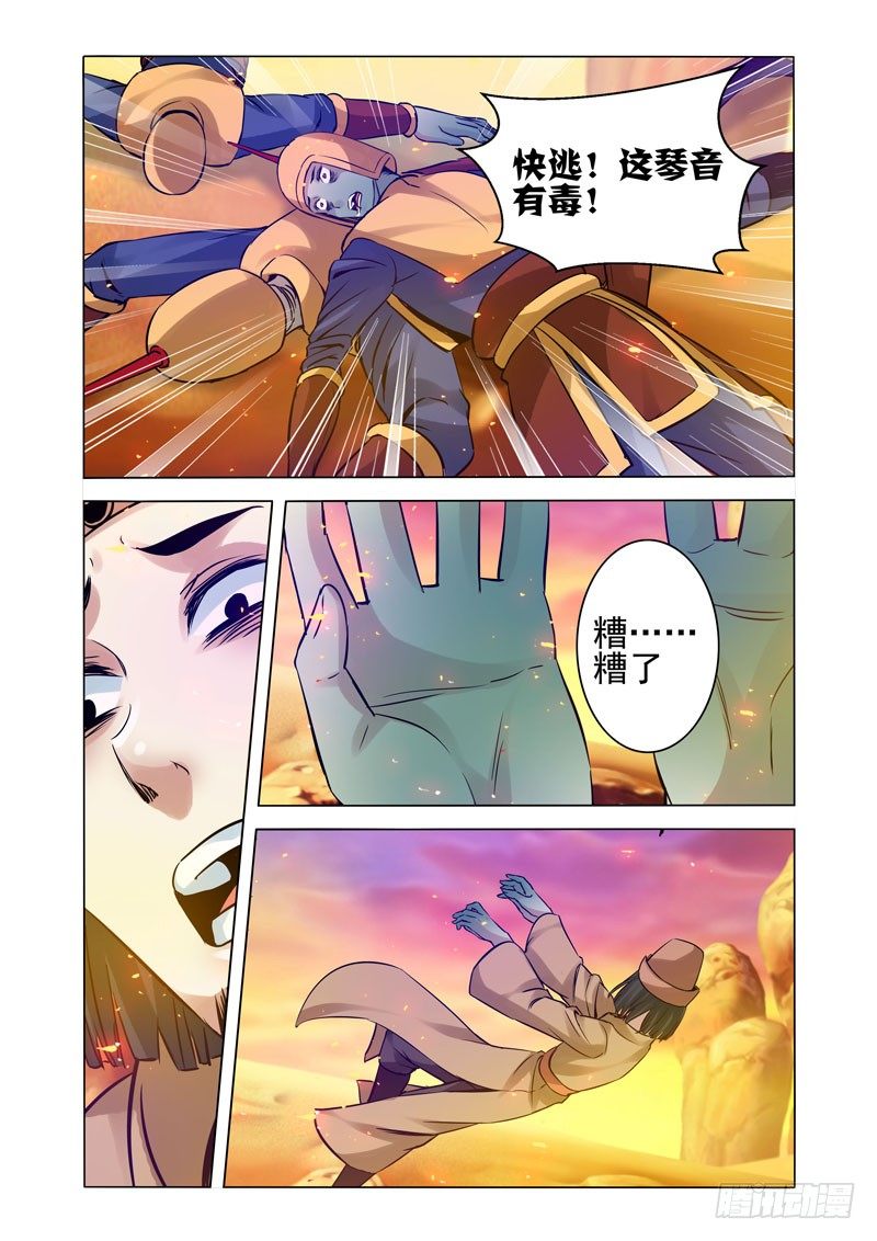 第一百五十四话 各显神通-第154话