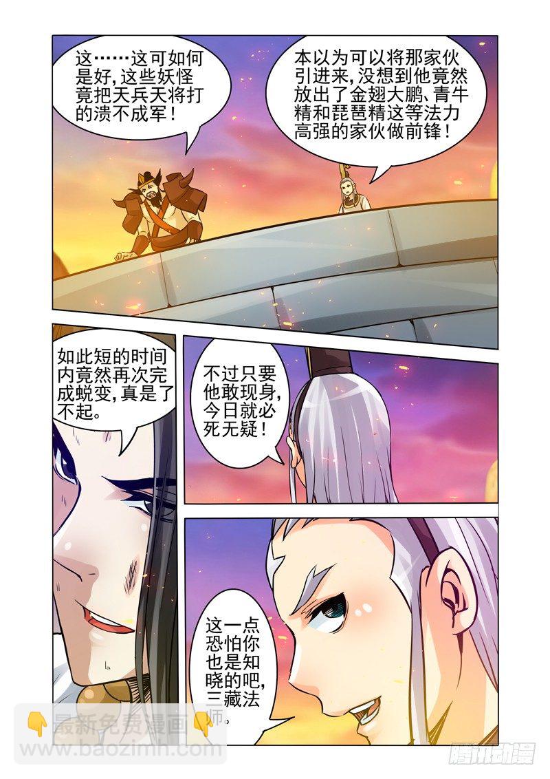 第一百五十四话 各显神通-第154话