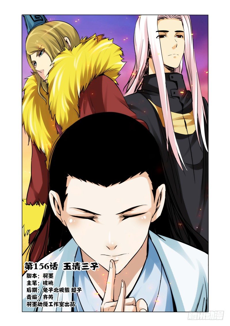 第一百五十六话 玉清三子-第156话