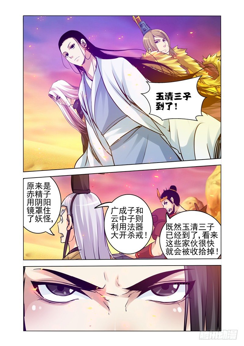 第一百五十六话 玉清三子-第156话
