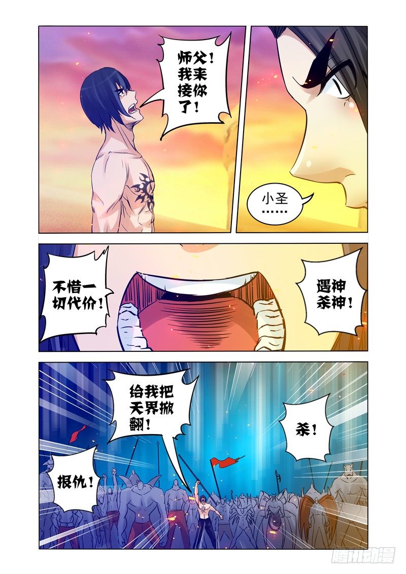 第一百五十六话 玉清三子-第156话