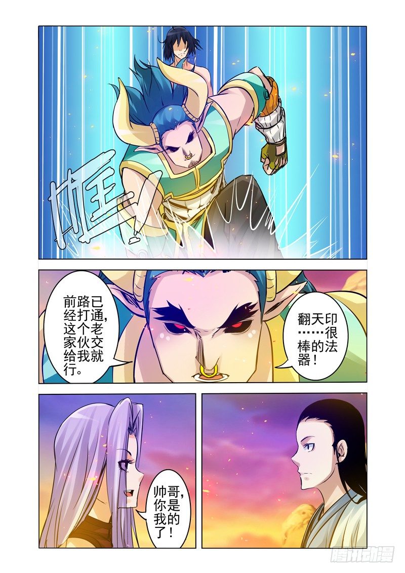 第一百五十六话 玉清三子-第156话