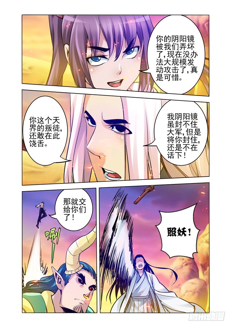 第一百五十六话 玉清三子-第156话