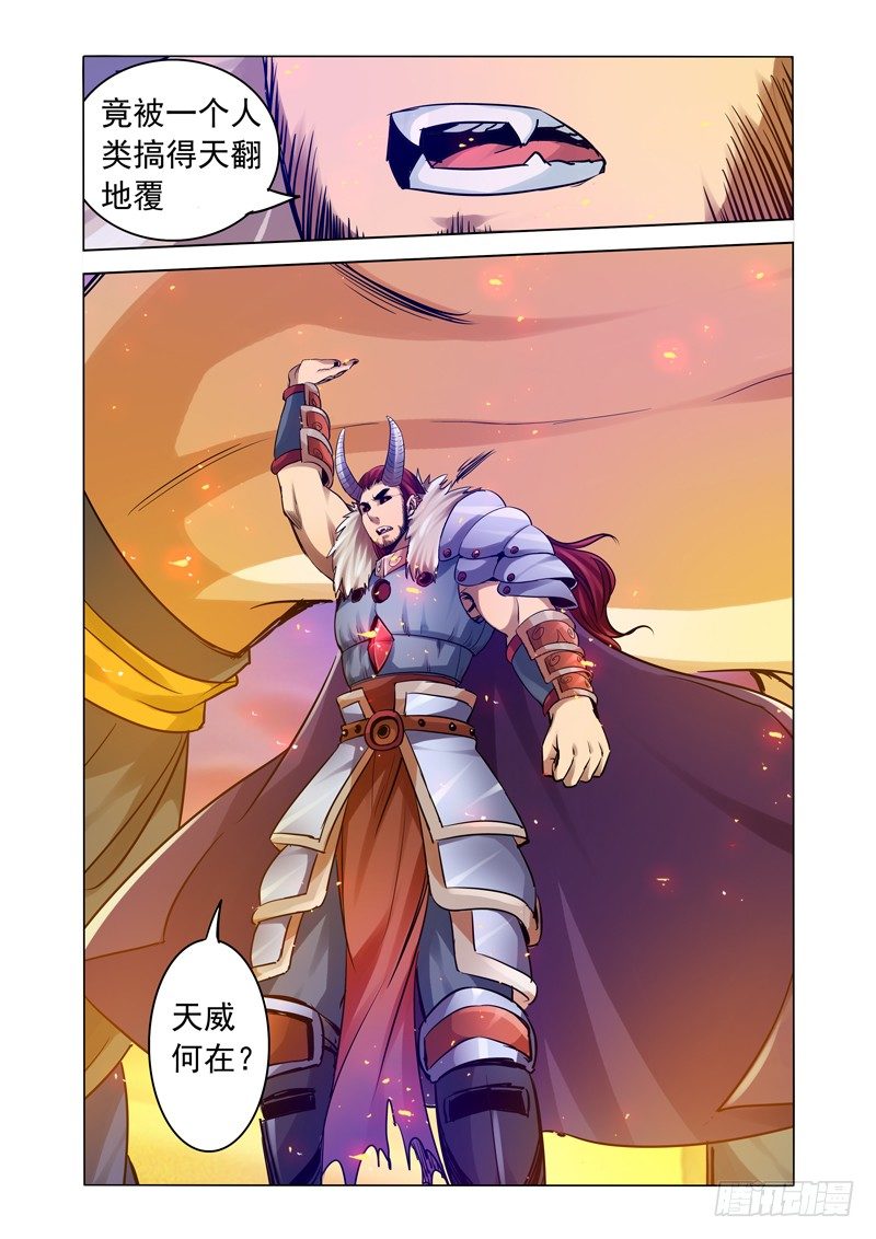 第一百五十八话 魔尊-第158话