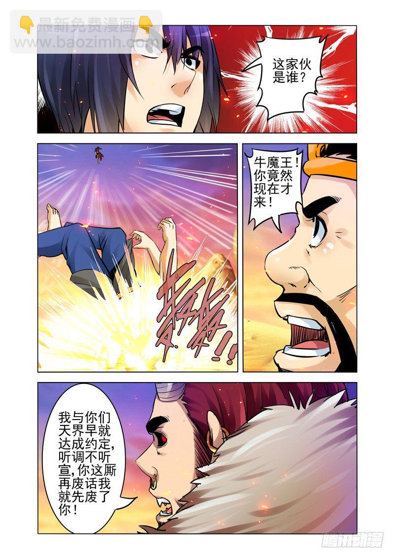 第一百五十八话 魔尊-第158话