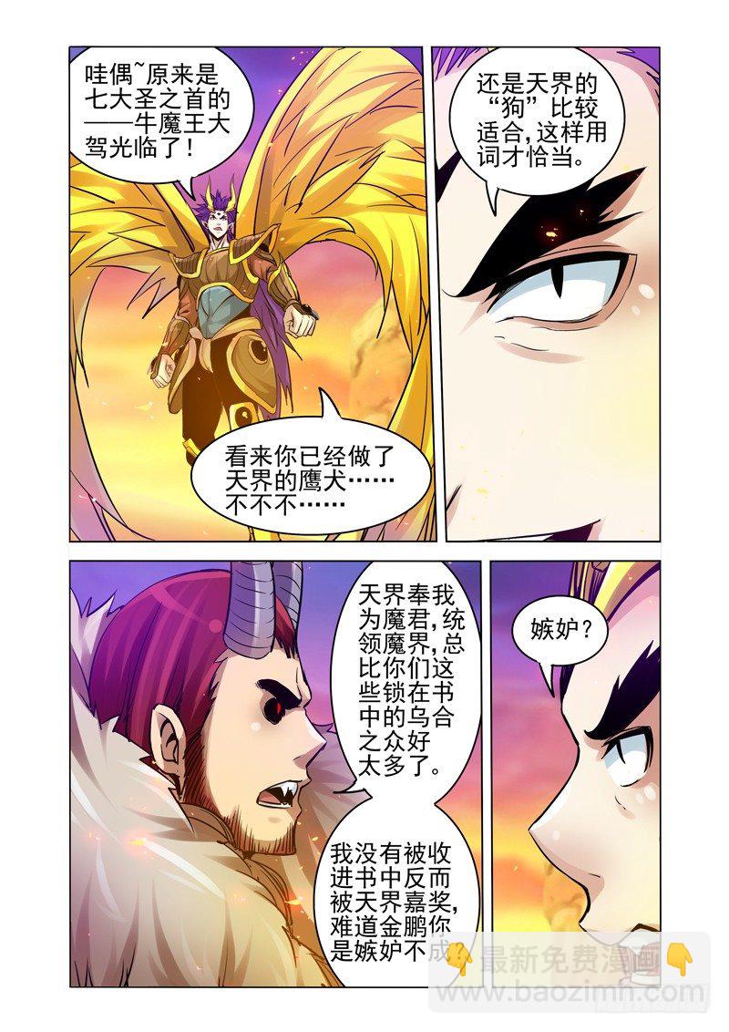 第一百五十八话 魔尊-第158话