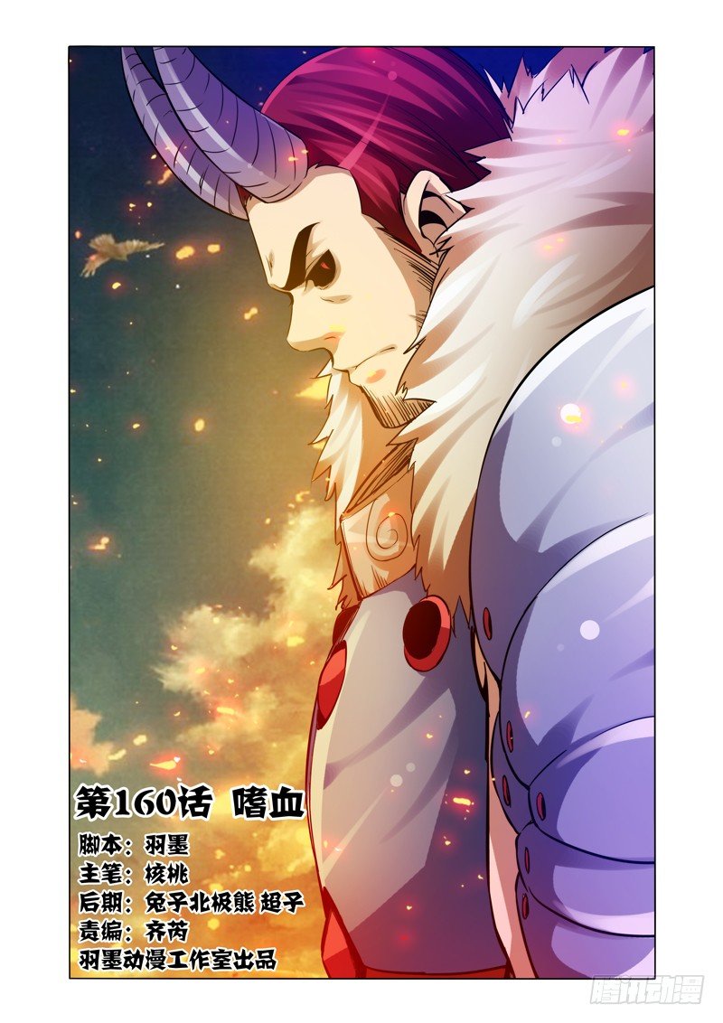 第一百六十话 嗜血-第160话