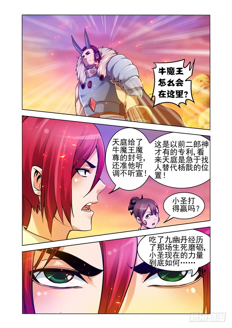 第一百六十话 嗜血-第160话