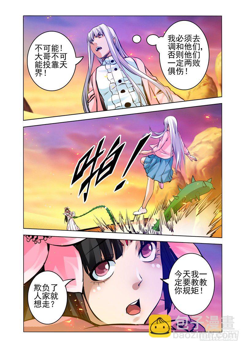 第一百六十话 嗜血-第160话