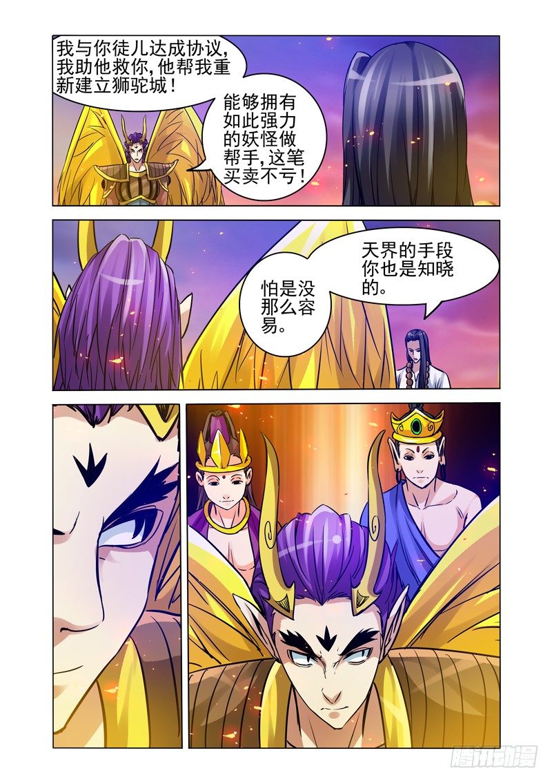 第一百六十二话 野心-第162话