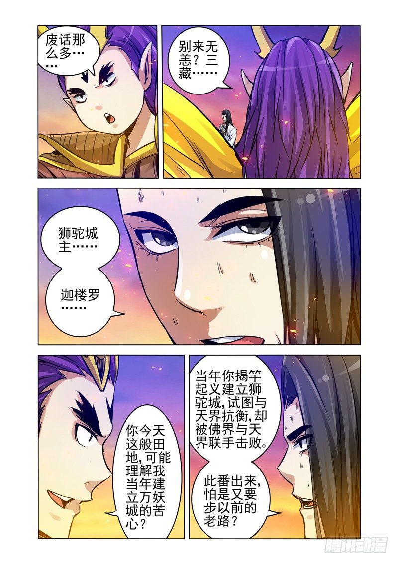 第一百六十二话 野心-第162话