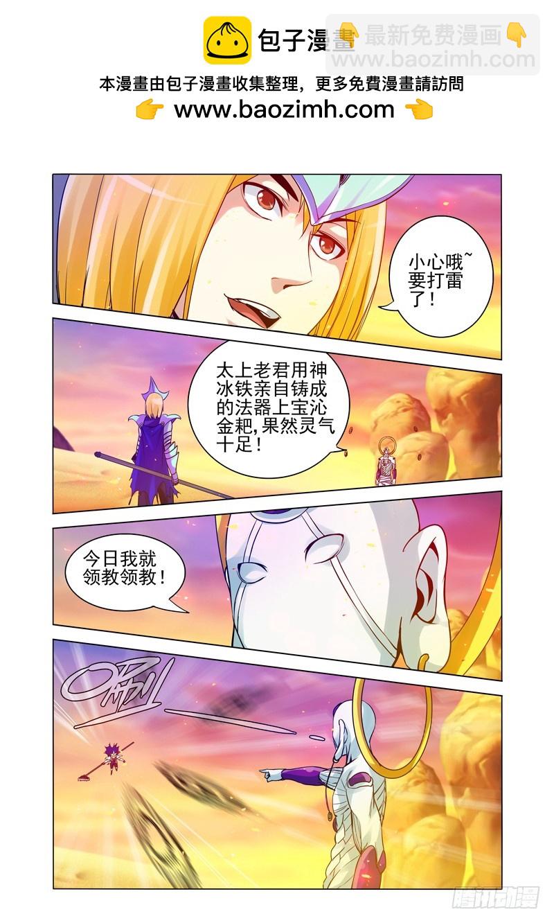 第一百六十八话 上宝沁金耙-第168话