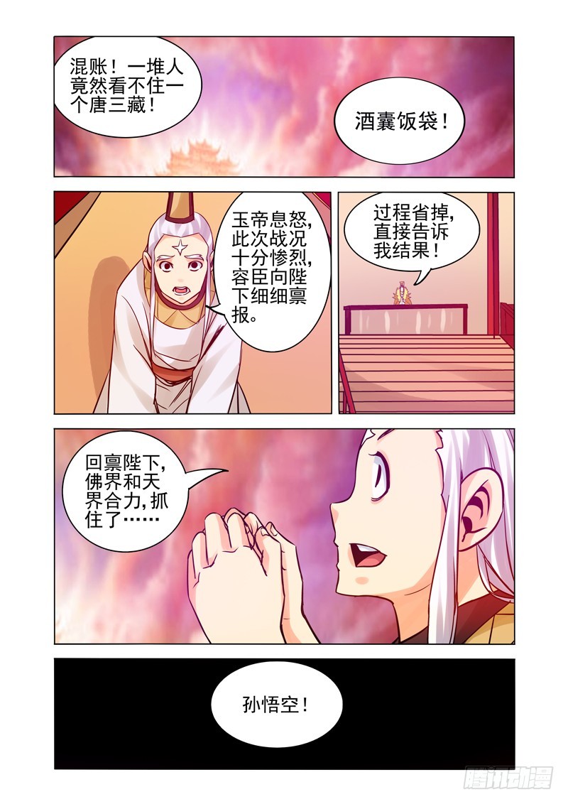 第一百七十话 齐天大圣-第170话