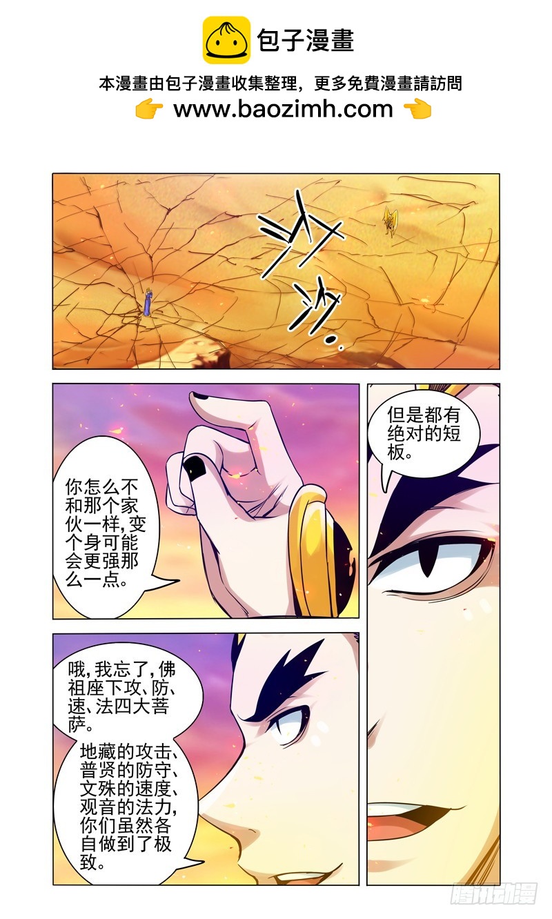 第一百七十话 齐天大圣-第170话