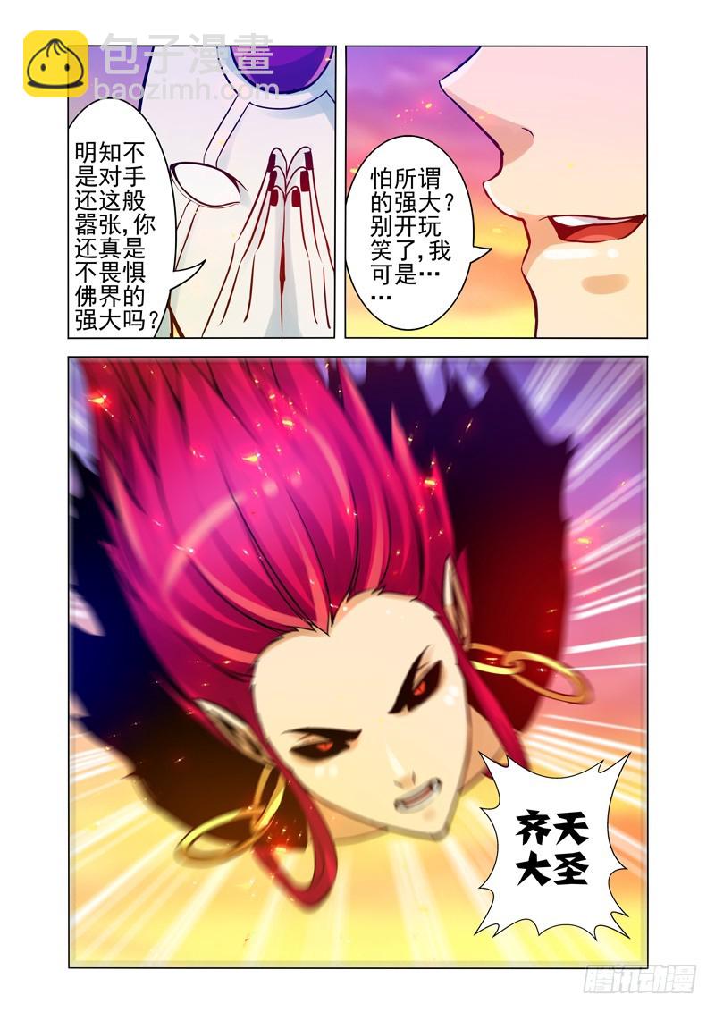 第一百七十话 齐天大圣-第170话